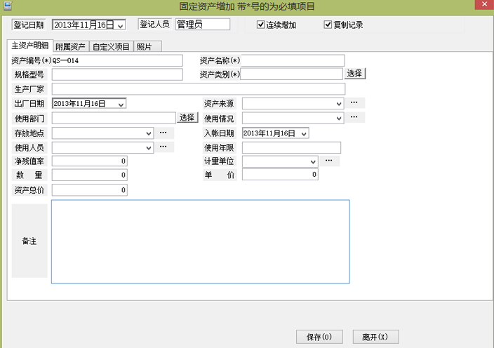 固定資產增加